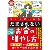 10年後、確実に差がつく！ 資産運用の王道 | 岩崎陽介 |本 | 通販 | Amazon