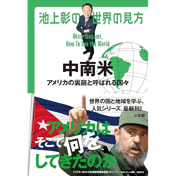 Amazon.co.jp: 物語 ラテン・アメリカの歴史 未来の大陸 (中公