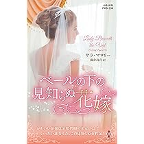 中古】 耐え忍ぶ花嫁/ハーパーコリンズ・ジャパン/イヴォンヌ