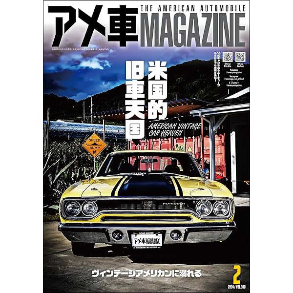 Amazon.co.jp: アメ車MAGAZINE【アメ車マガジン】2024年6月号 [雑誌