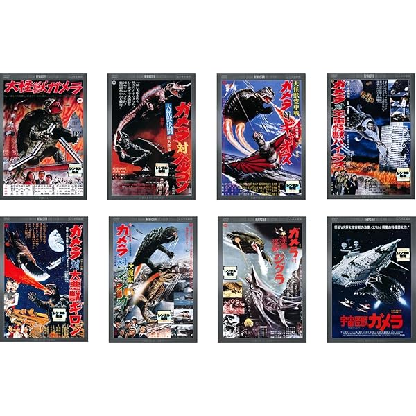 セール！大怪獣ガメラシリーズ　デジタルリマスター版　全８巻　おまけ付き 8019] 少年キャプテンコミックススペシャル/「大怪獣ガメラ 全8