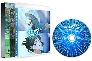花緑青が明ける日に　豪華版 [DVD]