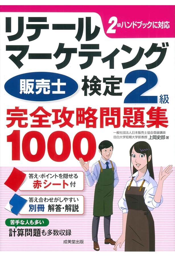 スイスイうかる 販売士（リテールマーケティング）3級 問題集 part1