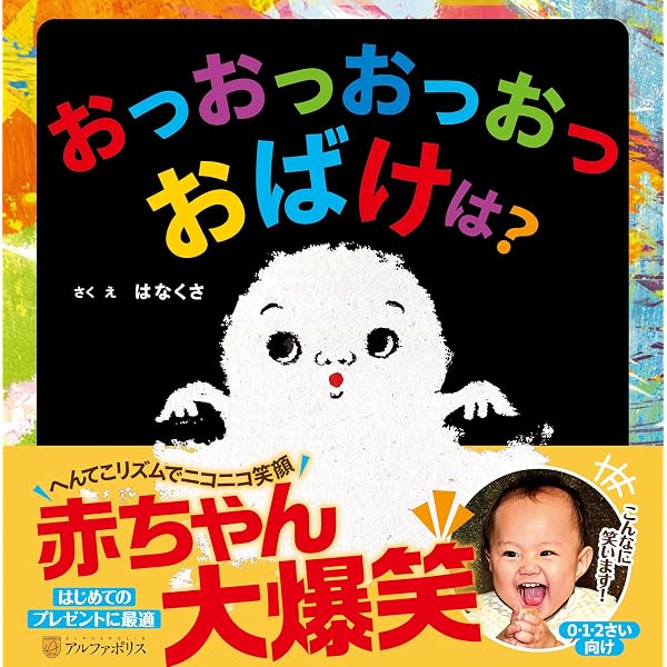 Amazon.co.jp: くいしんぼおばけ : かしわら あきお, 村田 さち子: 本