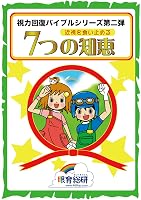 視力回復バイブルシリーズ第二弾「近視を食い止める7つの知恵」