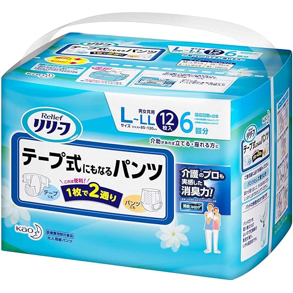 Amazon | 《ケース》 花王 リリーフ テープ式にもなるパンツ 男女共用