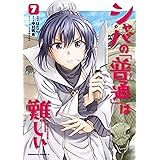 シャバの「普通」は難しい　（7） (角川コミックス・エース)