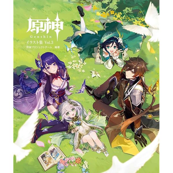 Amazon.co.jp: 原神イラスト集 Vol.1 : 原神プロジェクトチーム, 原神