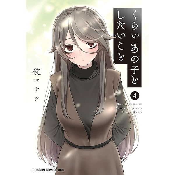 Amazon.co.jp: 今日から使える薬学的お世話 3 (ドラゴンコミックス 