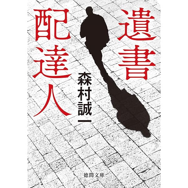 Amazon.co.jp: 誘鬼燈 (集英社文庫) 電子書籍: 森村誠一: Kindleストア