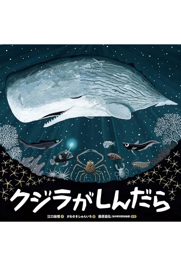 Amazon.co.jp: くじらのあかちゃん おおきくなあれ (こどものとも絵本