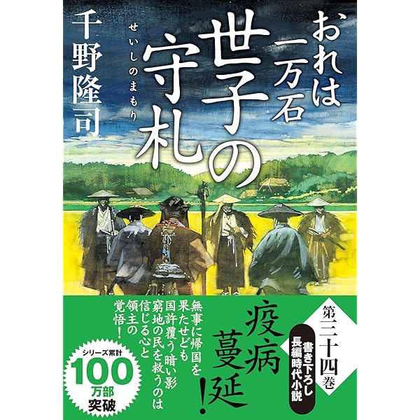 【中古】 出世若殿田河意周 書下ろし長編時代小説 天下大変/コスミック出版/早瀬詠一郎 Amazon.co.jp: 出世若殿田河意周: 書下ろし長編時代小説 (天下