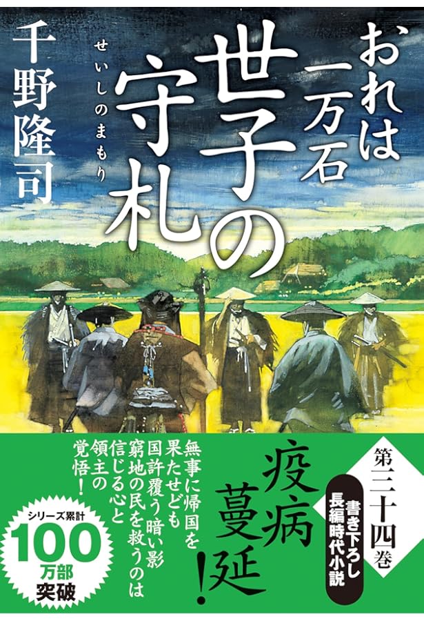 おれは一万石 1～15巻セット 千野隆司 : おれは一万石（