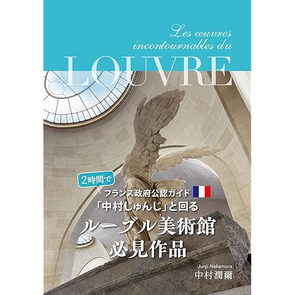 ルーヴル美術館ガイドーールーブルで絶対に見るべき名画30 | 西洋美術 ルーヴル美術館ガイドーールーブルで絶対に見るべき名画30 | 西洋美術