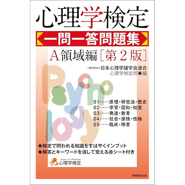 Amazon.co.jp: 基本がわかる 心理学の教科書 高校生からめざそう心理学
