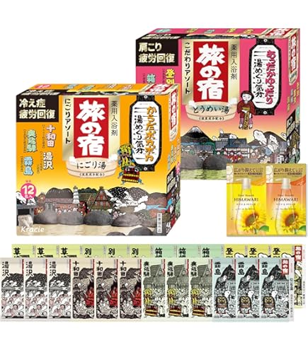 未使用 旅の宿 湯ったり周遊パック 13種類26包入 10箱 未使用 旅の宿 湯ったり周遊パック 13種類26包入 10