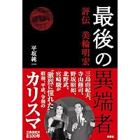 ああ正負の法則 | 美輪 明宏 |本 | 通販 | Amazon
