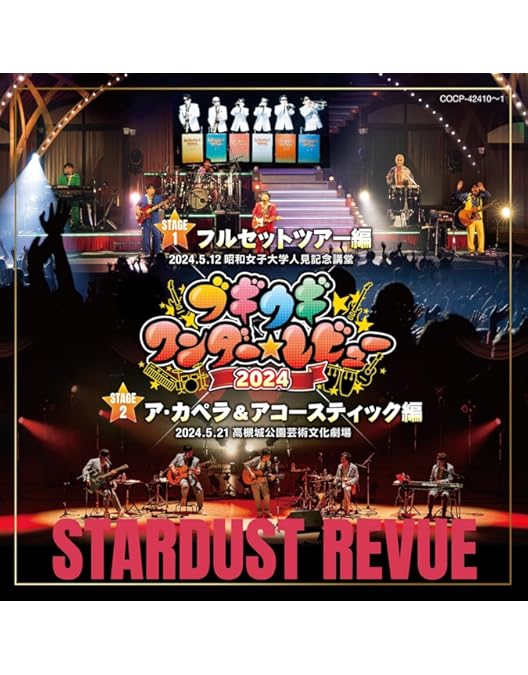 Amazon.co.jp: スターダスト☆レビュー TOUR ブギウギ ワンダー