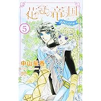 Amazon.co.jp: 花冠の竜の国encore～花の都の不思議な一日～（7