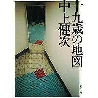 中上健次角川文庫7冊セットです。 中上健次集英社文庫7冊セットです。 - メルカリ