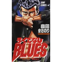 ろくでなしBLUES 25 (ジャンプコミックス) | 森田 まさのり |本 | 通販