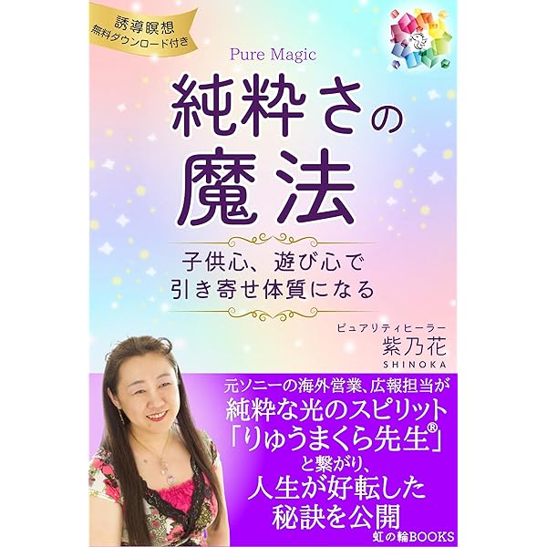 光のチャネリング―すべての人はチャネラーである (エルブックスシリーズ) Amazon.co.jp: 女神の覚醒チャネリング: 波動を高めて理想の未来