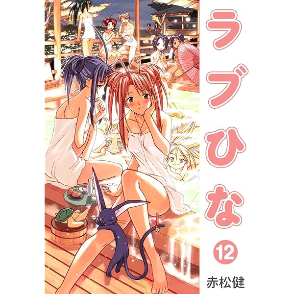 Amazon.co.jp: ラブひな(1) (Jコミックテラス×ナンバーナイン