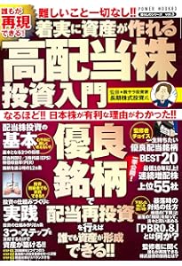 完全ガイドシリーズ377】高配当株完全ガイド (100％ムックシリーズ