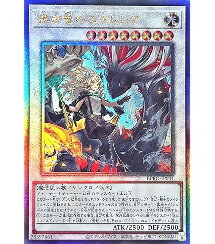 Amazon.co.jp: BPRO-JP041 黒き竜のエクレシア (日本語版 シークレット