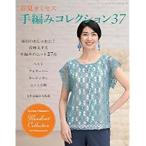 春夏＊ミセス 手編みコレクション37 (レディブティックシリーズno.8602