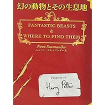 Amazon.co.jp: 吟遊詩人ビードルの物語 (ハリー・ポッター文庫) : J.K.