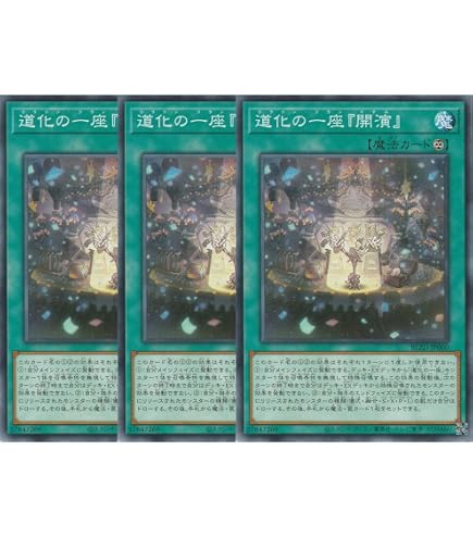 Amazon.co.jp: 【3枚セット】 遊戯王カード BLZD-JP015 道化の一座
