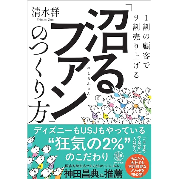カルトになれ!~顧客を信者にする7つのルール~ | マシュー・W・ラガス