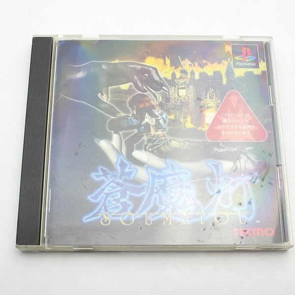 Amazon | 影牢 ~刻命館 真章~ PlayStation the Best | ゲームソフト