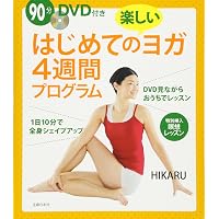 DVDつき 深堀真由美の基本のヨガ入門 (主婦の友αブックス) | 深堀
