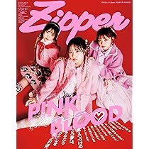 レトロ雑誌 Amazon.co.jp: Zipper2025年秋号 TIF特別版 (祥伝社