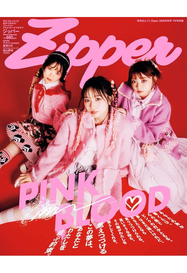 Amazon.co.jp: Zipper2025年秋号 表紙：Idios (祥伝社