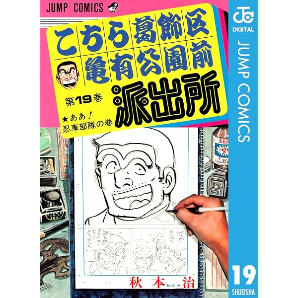 Amazon.co.jp: こちら葛飾区亀有公園前派出所 13 (ジャンプコミックス