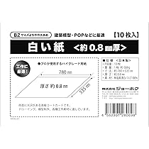 Amazon | 白い紙 ＜約0.4mm厚＞ B2サイズよりやや大きめ 【10枚入