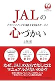 JALの心づかい