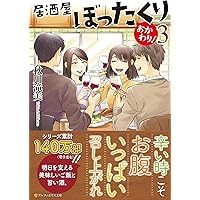 【四六判・小説】 居酒屋ぼったくり 1～11巻 11冊セット 居酒屋ぼったくり 1～11巻 全巻セット 秋川滝美 - メルカリ