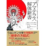 アマテラス解体新書