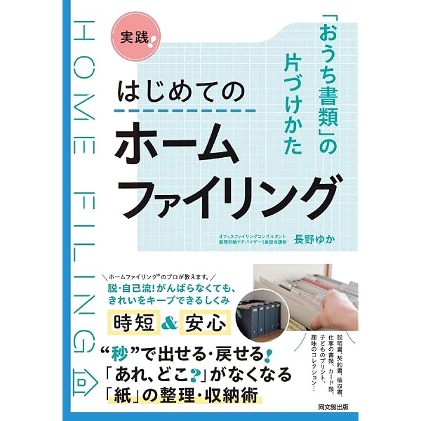 Amazon.co.jp: 60歳からの「紙モノ」整理 eBook : 渡部 亜矢, 0, 0, 0
