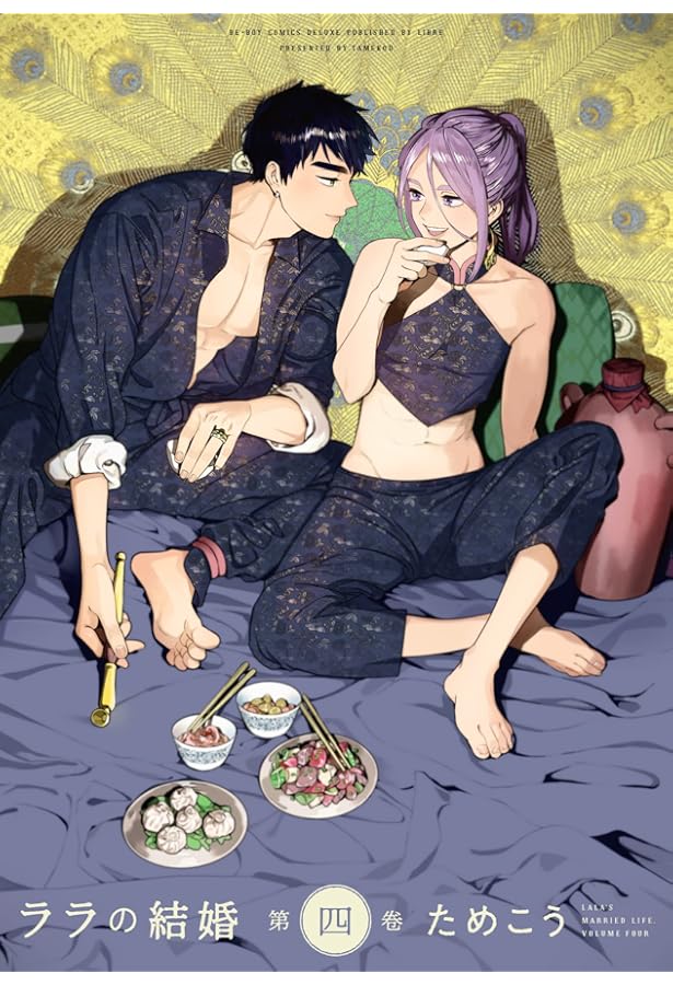 ララの結婚1 2 3 小冊子付き ためこう Amazon.co.jp: ララの結婚 (1) (ビーボーイコミックスデラックス