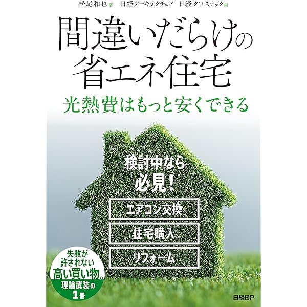 【売約済】世界で一番やさしい住宅用植栽 X-Knowledge | 世界で一番くわしい住宅用植栽 最新版
