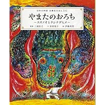 Amazon.co.jp: 国生みのはなし~イザナキとイザナミ~: 日本の神話