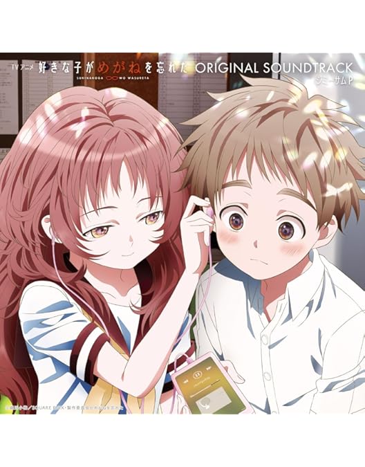 Amazon.co.jp: 好きな子がめがねを忘れた 第1巻 (数量限定生産