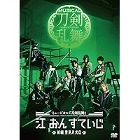 Amazon.co.jp | ミュージカル『刀剣乱舞』～静かの海のパライソ