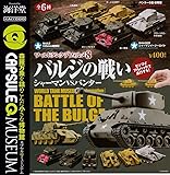 カプセルQミュージアム ワールドタンクデフォルメ8 バルジの戦い（シャーマンVSパンター） [全6種セット(フルコンプ)]