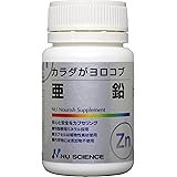 ニューサイエンス カラダガヨロコブ 亜鉛 60カプセル
